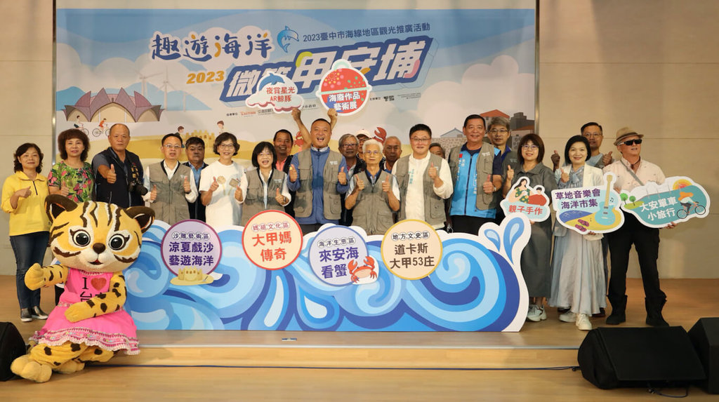 體驗台中海線魅力 「微笑甲安埔」特展登場 - 中央社